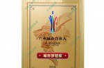 2025廣州“城市合伙人”  城市夢(mèng)想家銘牌